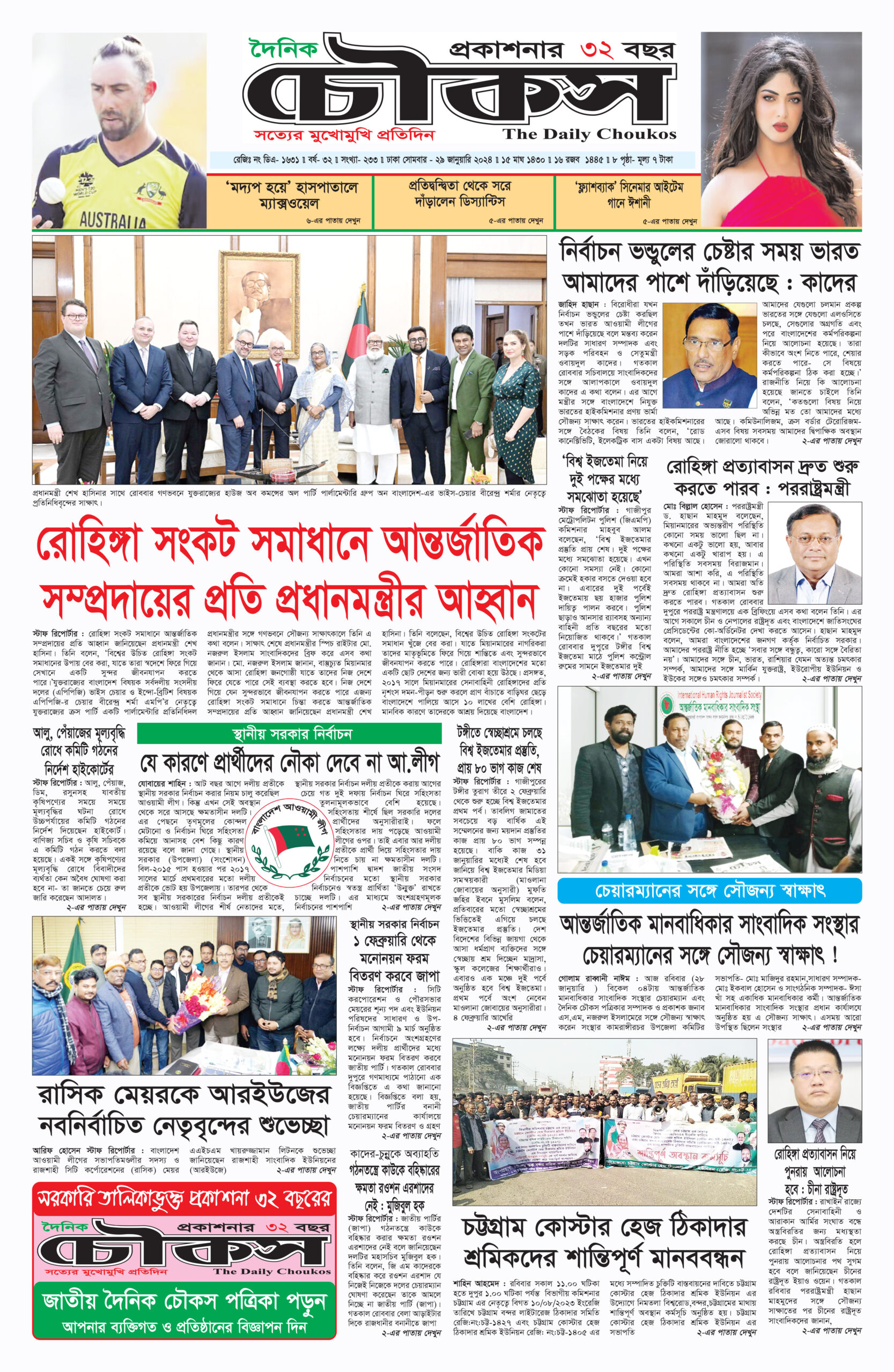 Daily Choukas E-paper