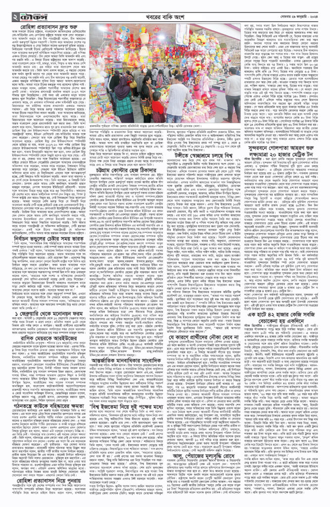 Daily Choukas E-paper