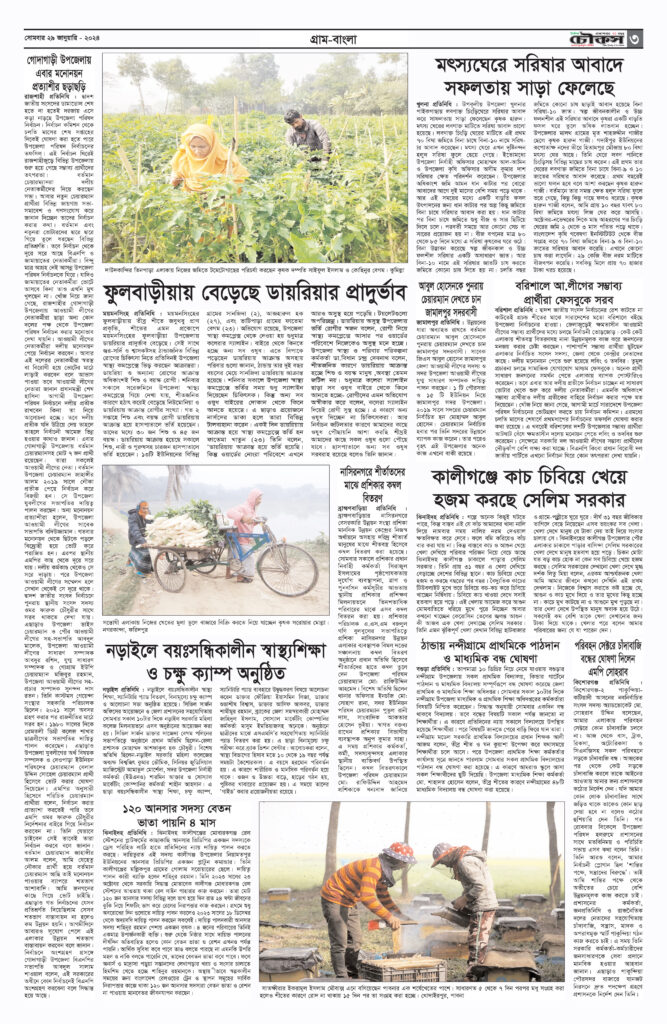 Daily Choukas E-paper