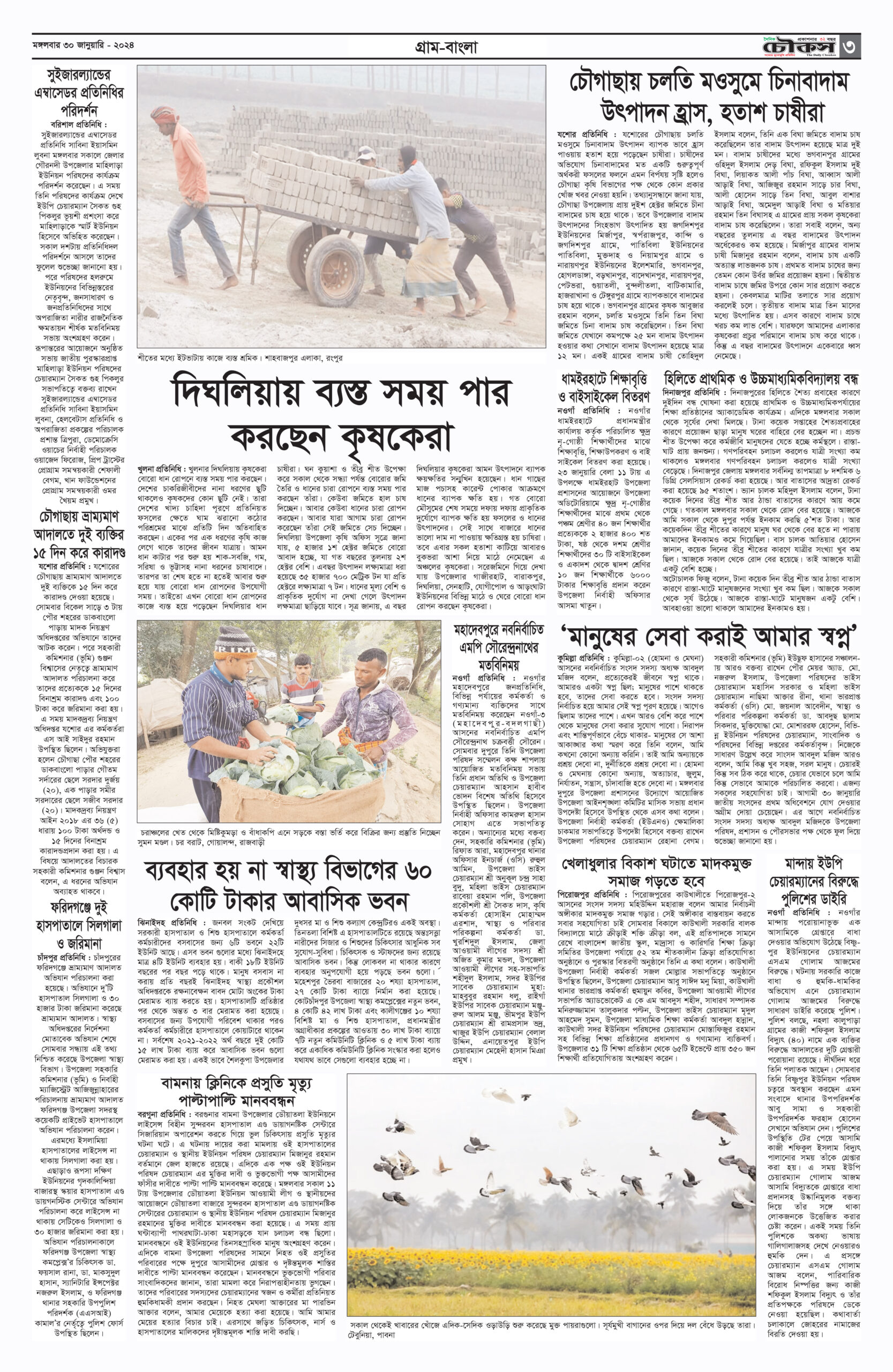 Daily Choukas E-paper