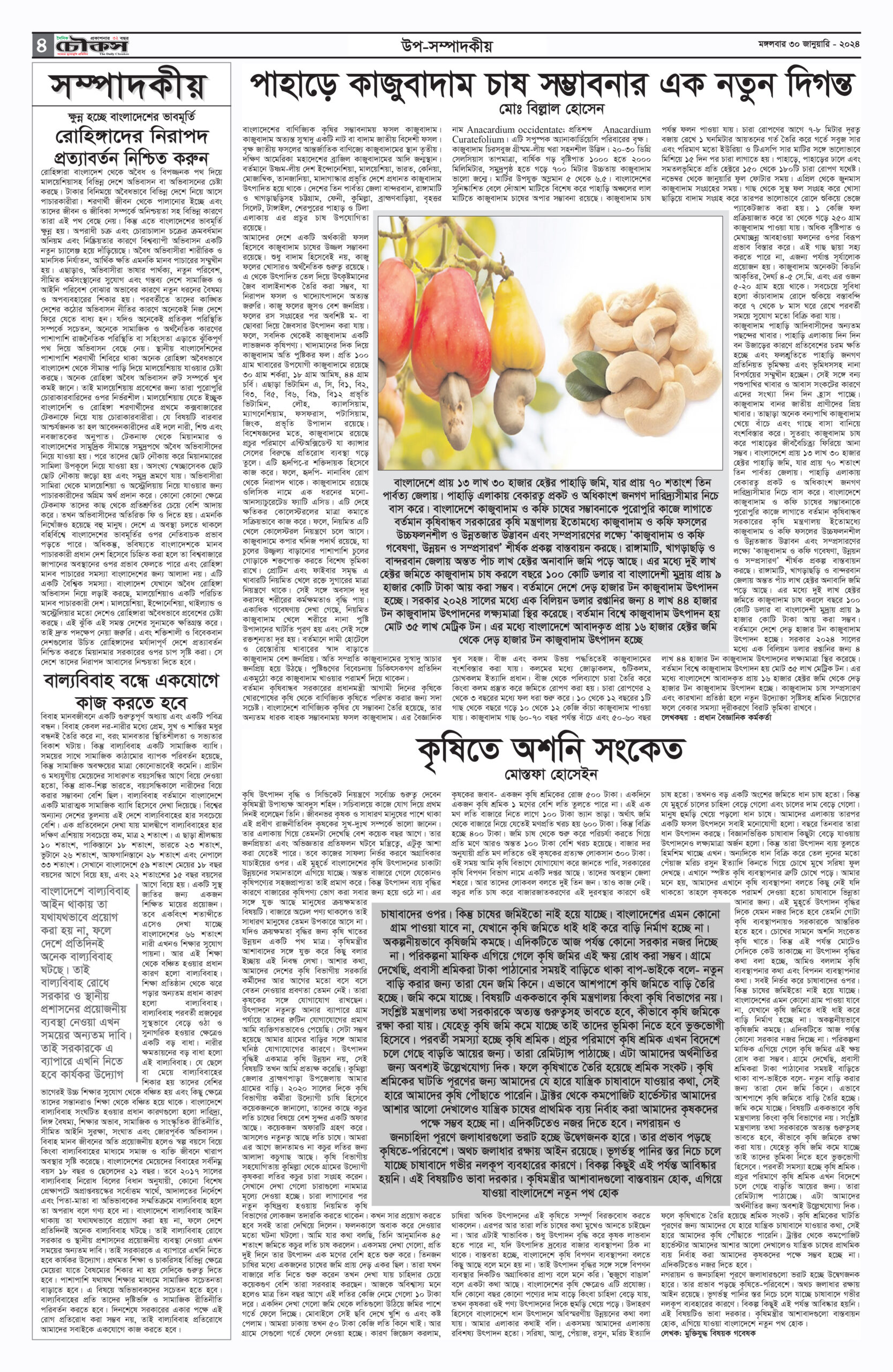 Daily Choukas E-paper