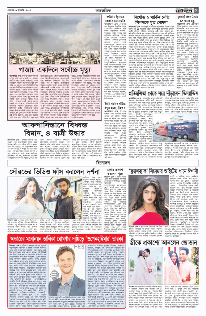 Daily Choukas E-paper