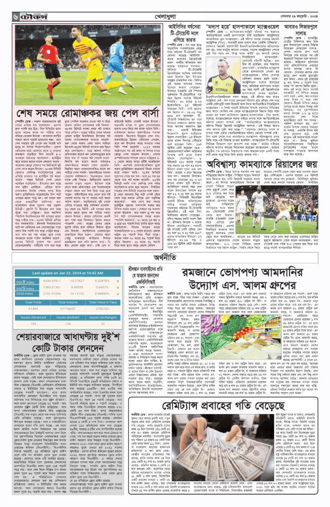 Daily Choukas E-paper