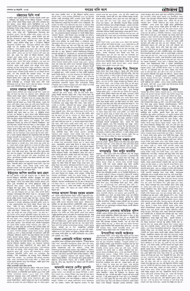 Daily Choukas E-paper