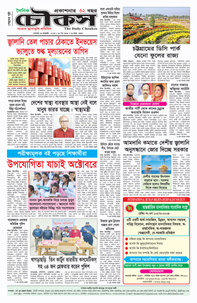 Daily Choukas E-paper