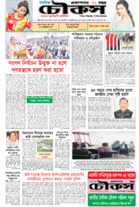 Daily Choukas E-paper