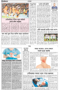 Daily Choukas e-paper